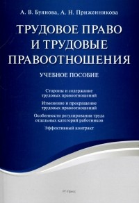  - Трудовое право и трудовые правоотношения. Учебное пособие