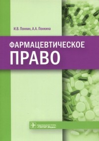  - Фармацевтическое право
