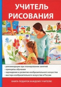 Анна Щеглова - Учитель рисования