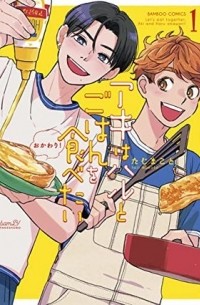 Makoto Taji - アキはハルとごはんを食べたい おかわり! 1 / aki wa haru to gohan wo tabetai okawari!