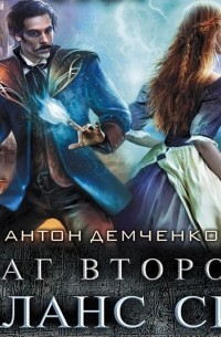 Шаг второй. Баланс сил