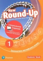  - New Round Up Russia 1. Student's Book. Special Edition