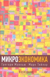  - Микроэкономика