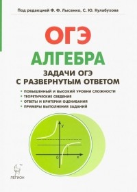  - Алгебра. 9 класс. ОГЭ. Задачи с развернутым ответом