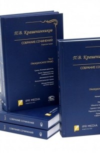 Павел Крашенинников - Собрание сочинений П. В. Крашенинникова. Комплект в 5-т томах