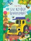 Игорь Шевчук - Где водятся трактозавры? Сказки (сборник)