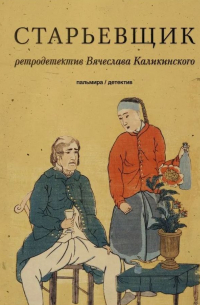 Старьевщик