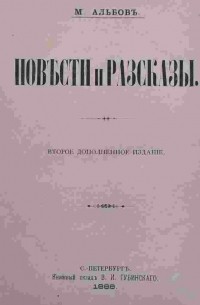 Повести и рассказы