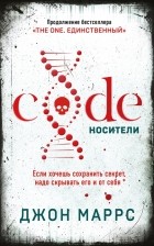 Джон Маррс - Code. Носители