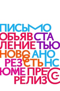 Как написать. Электронное руководство