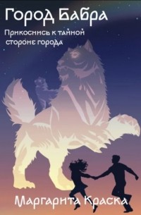 Город Бабра