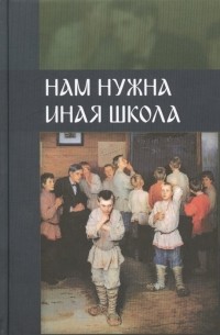 Внутренний Предиктор СССР - Нам нужна иная школа