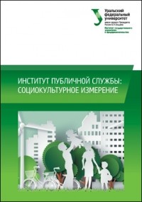  - Институт публичной службы