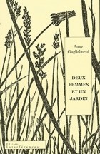 Энн Гульельметти - Deux femmes et un jardin