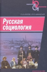  - Русская социология