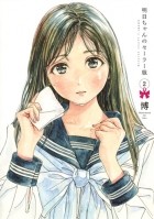 Hiro  - 明日ちゃんのセーラー服 2 / Akebi-chan no Sailor Fuku