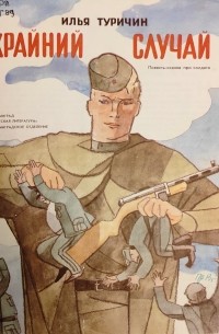 Крайний случай