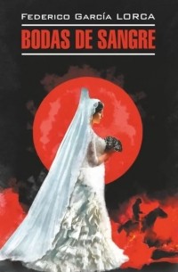 Федерико Гарсиа Лорка - Bodas de sangre. Trilogia Lorquiana