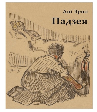 Падзея