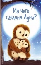  - Из чего сделана Луна