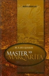 Михаил Булгаков - Master və Marqarita