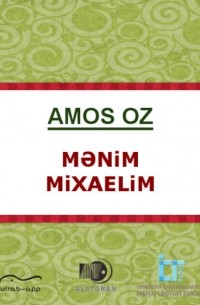 Амос Оз - Mənim Mixaelim