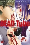  - DEAD Tube ~デッドチューブ~ 1