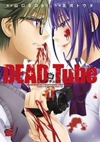  - DEAD Tube ~デッドチューブ~ 1