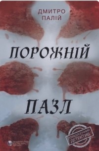 Порожній пазл