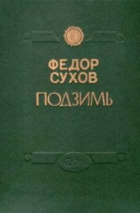 Подзимь