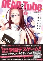  - DEAD Tube ~デッドチューブ~ 2