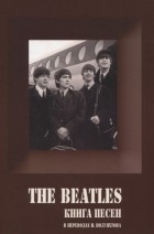 Полуяхтов И. (пер.) - The Beatles Книга песен 1967-1970