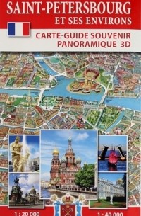 Лобанова Т.Е. - Saint-Petersbourg et Ses Environs Carte-Guide Souvenir Panoramique 3D