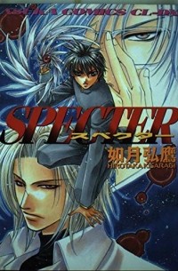 Хиротака Кисараги - スペクター / Specter