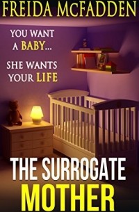 Фрида Макфадден - The Surrogate Mother