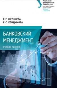 Банковский менеджмент