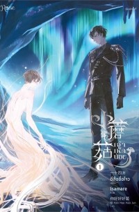 ชุด เจ้าเห็ดน้อย เล่ม 1-2