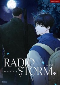  - 라디오 스톰 1 / Radio storm
