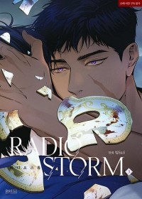  - 라디오 스톰 3 / Radio storm