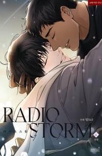  - 라디오 스톰 4 / Radio storm