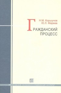  - Гражданский процесс Учебное пособие