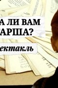 Иржи Пруша - Не нужна ли вам секретарша?