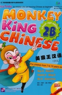  - Monkey King Chinese 2B Учим китайский с королем обезьян Часть 2B CD книга на китайском и английском языках