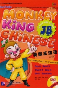  - Monkey King Chinese 3B Учим китайский с королем обезьян Часть 3B CD книга на китайском и английском языках