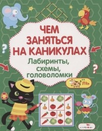  - Лабиринты схемы головоломки Выпуск 6