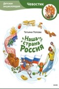 Наша страна Россия