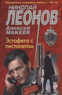 Эстафета с пистолетом