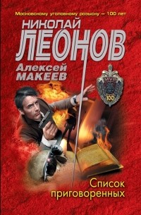 Список приговоренных