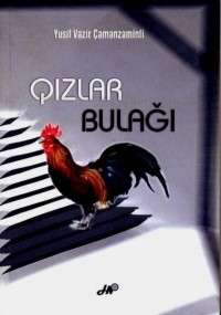 Юсиф Везир Чеменземинли - Qızlar bulağı