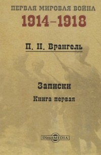 Записки Книга 1